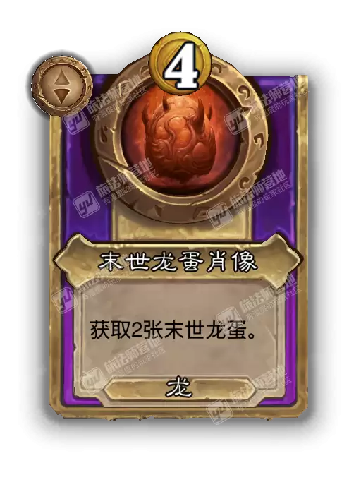 炉石传说酒馆战棋新饰品末世龙蛋肖像效果介绍