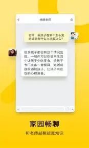 贝聊家长版如何发动态