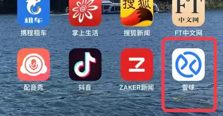 雪球app如何清除缓存