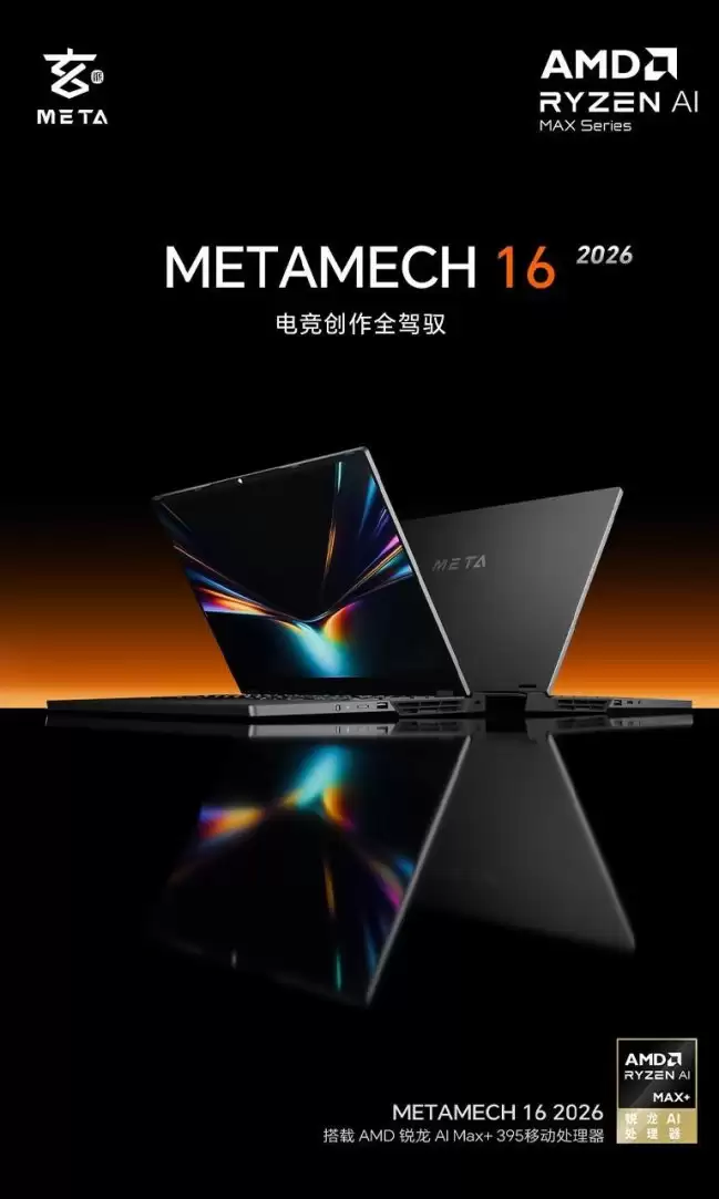 玄派玄机 16 2026 笔记本电脑上架：AMD 锐龙 AI Max+ 395 128GB + 2TB