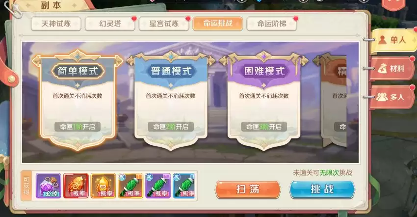 《勇者幻兽录》命运挑战玩法介绍