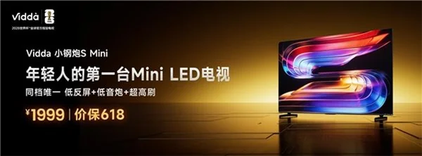 年轻人第一台 Mini LED 电视!Vidda 小钢炮 S Mini 开售,1999 元闭眼冲