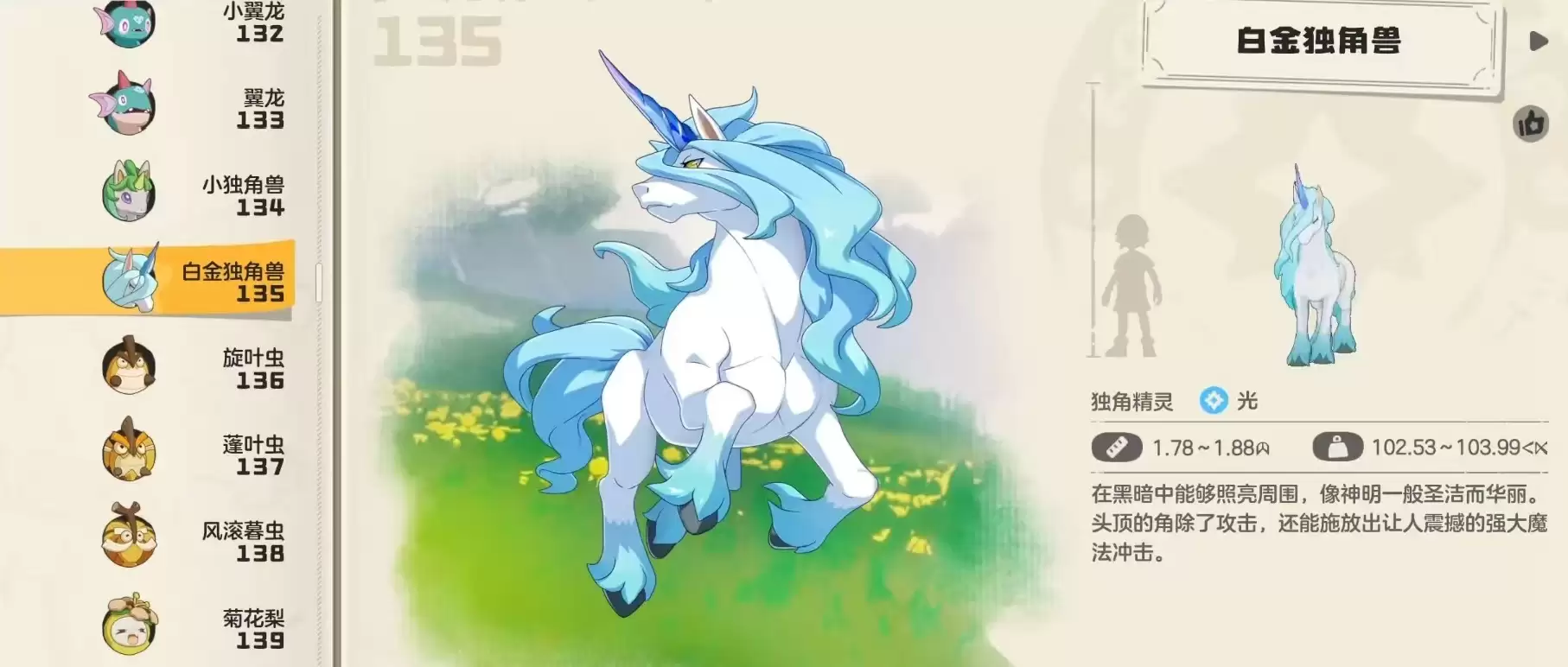 洛克王国世界白金独角兽技能搭配