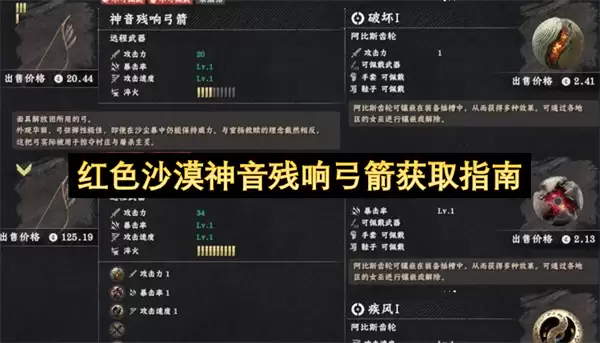 红色沙漠神音残响弓箭获取指南