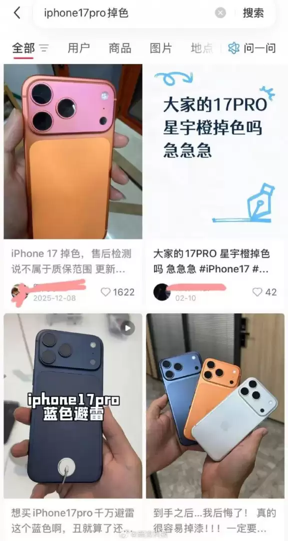 多位网友称iPhone 17 Pro只用一个月就褪色 苹果客服回应