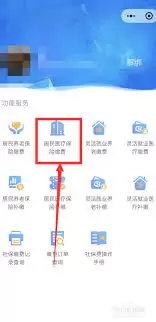 豫事办医保缴费如何进行网上缴费