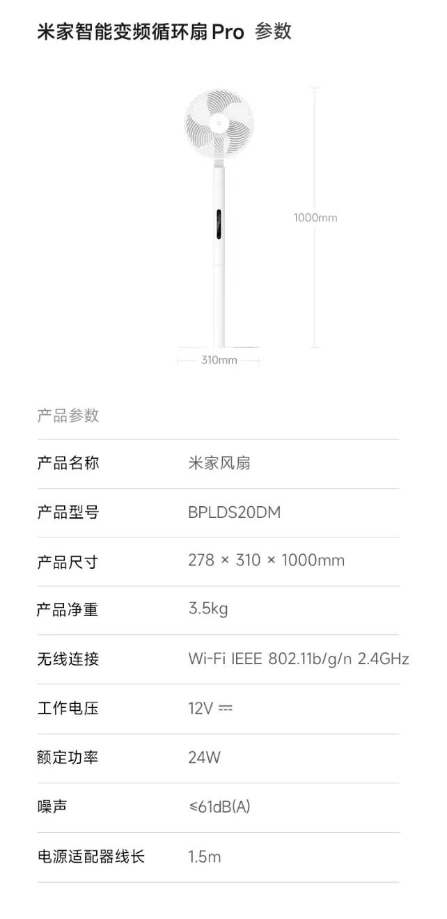 小米米家智能变频循环扇 Pro 今日上市:499 元,支持 USB-C 供电