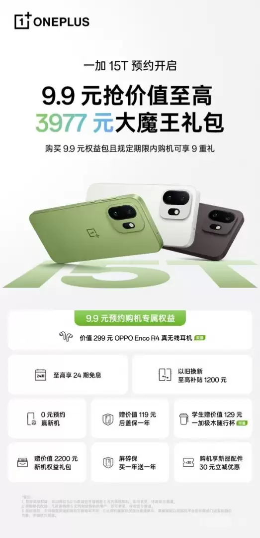 一加15T全渠道开启预约：小屏党梦中情机！
