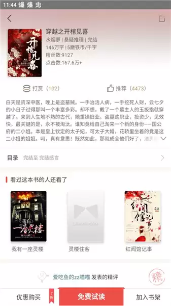 磨铁阅读app听书教程