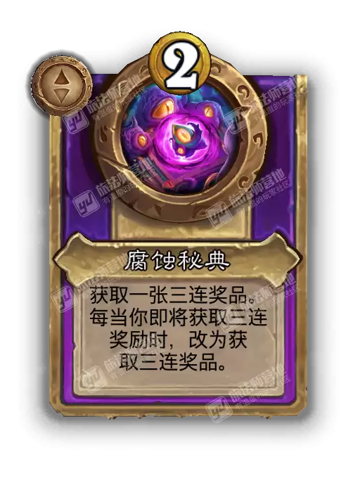炉石传说酒馆战棋新饰品腐蚀秘典效果介绍