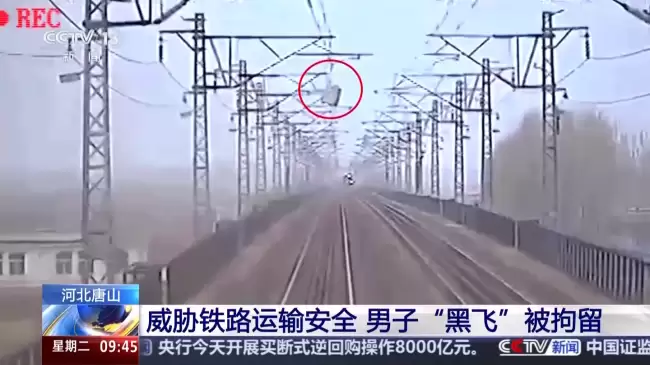 男子高铁旁操控无人机黑飞钓鱼误操作致鱼筐挂网被拘5日