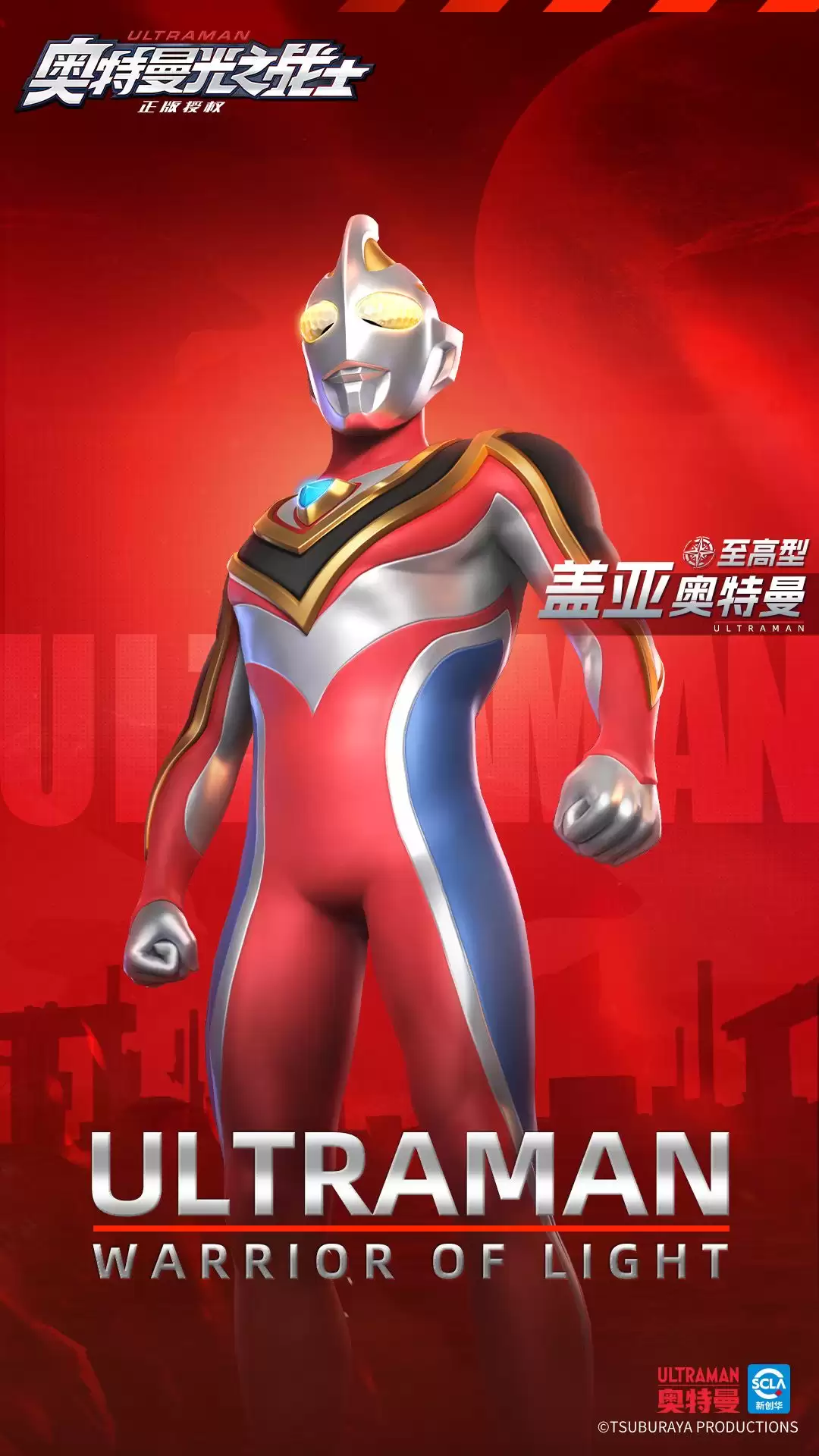 《奥特曼光之战士》盖亚奥特曼·至高型技能介绍