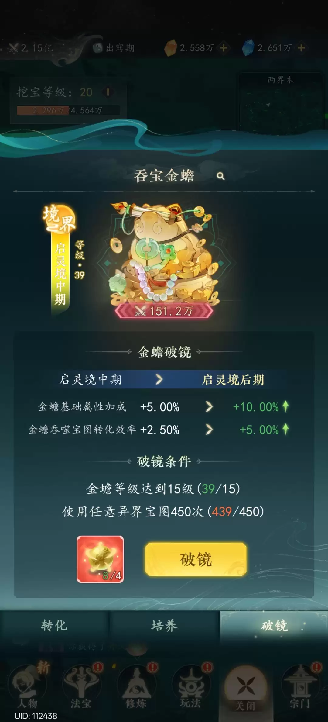 幻世仙途破镜丹获取示意图