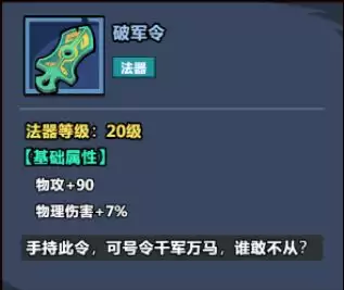 《妖怪金手指》副本腐败古寺攻略