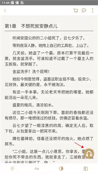 磨铁阅读app听书教程