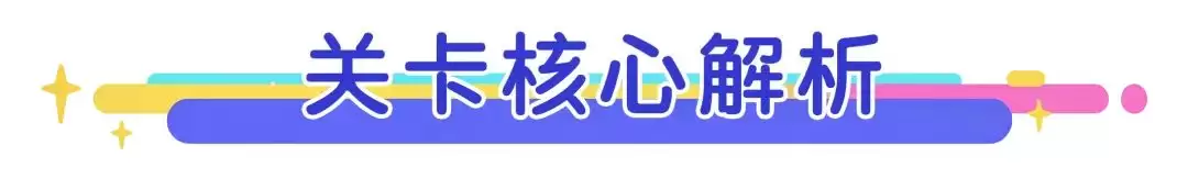 《梦境护卫队》第11~20关满星攻略打法