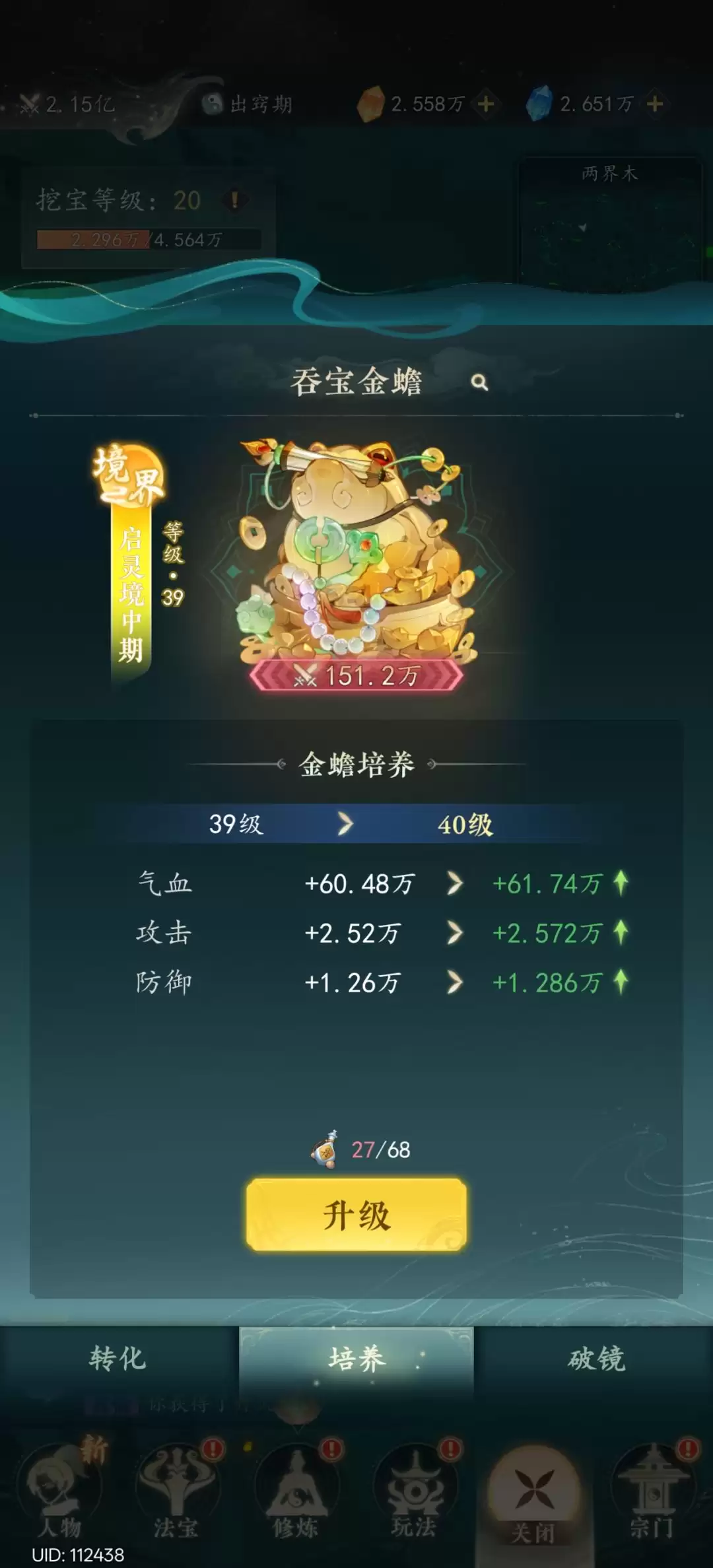 幻世仙途经验丹获取示意图