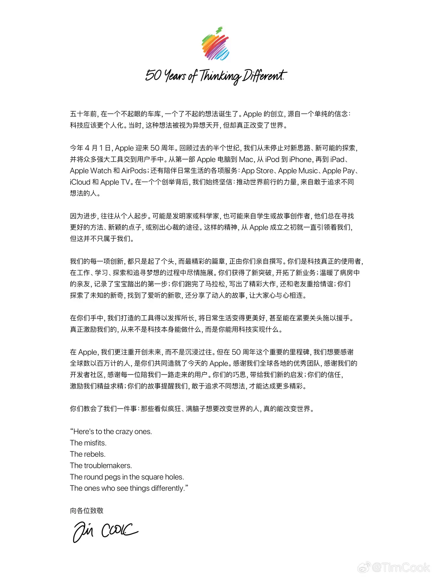 苹果CEO库克发布公开信迎接公司成立50周年:“50年,不同凡想”