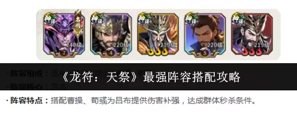 龙符天祭后期最强阵容推荐及培养方法