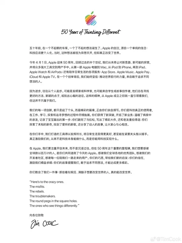苹果将迎50周年!库克感谢全球数百万人共同造就苹果