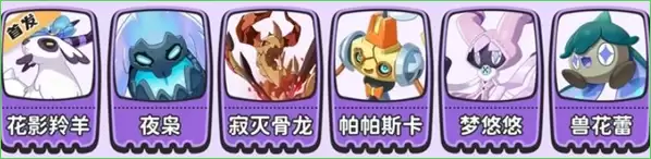 洛克王国世界PVP精灵配队攻略