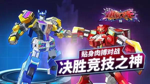 爆裂飞车免广告版