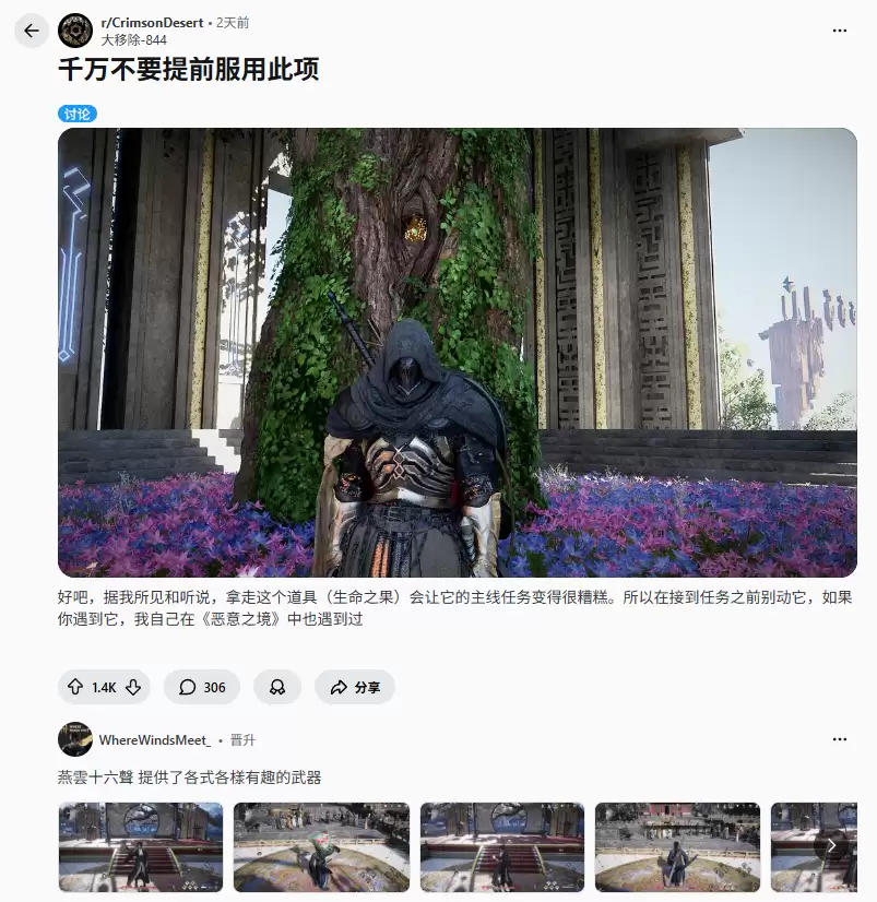 《红色沙漠》玩家发现恶性Bug:捡生命生命之果任务线会断!