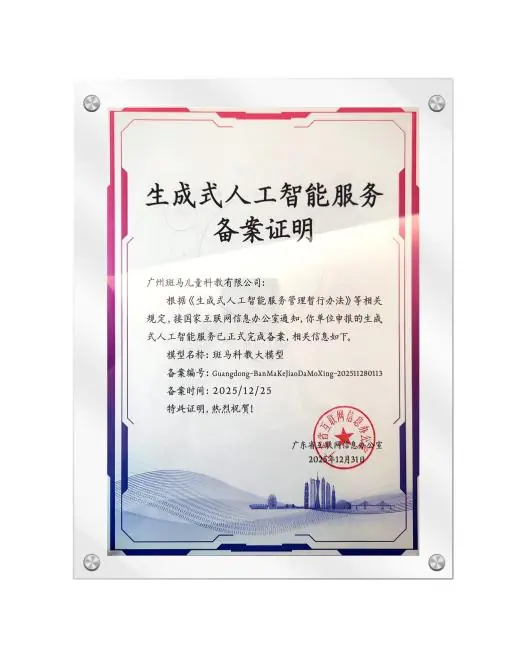 “斑马阅读大通关”正式上线,助力儿童读写能力提升