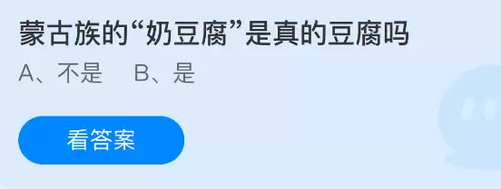 蒙古族的奶豆腐是真的豆腐吗