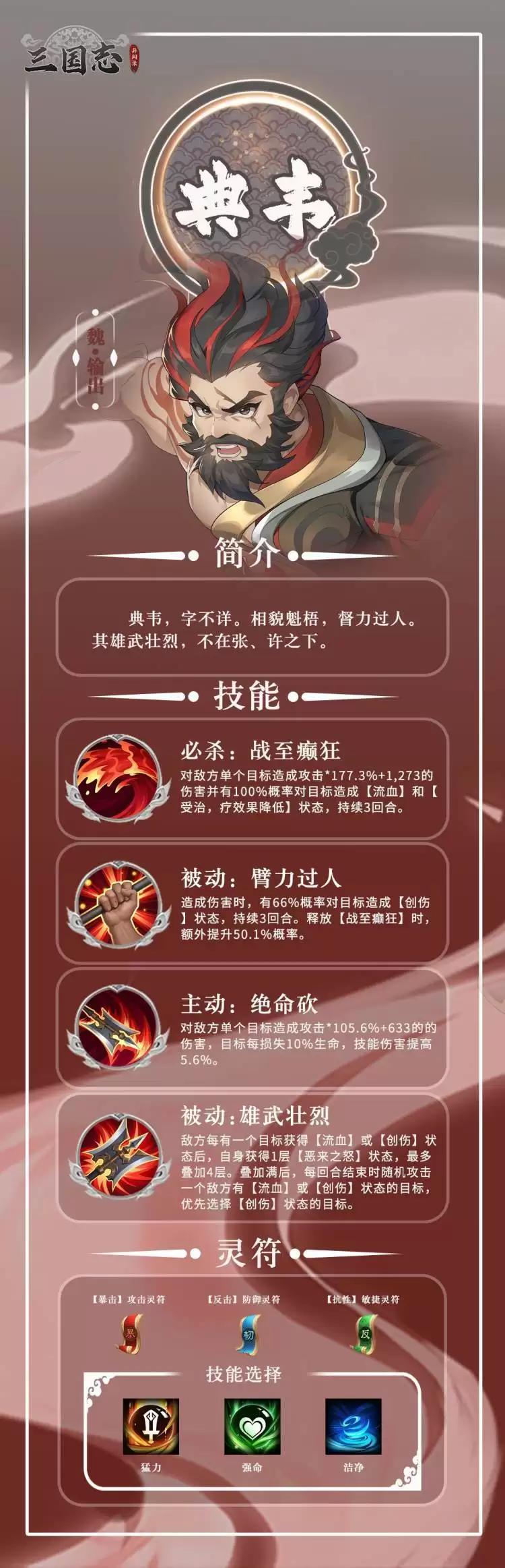 三国志异异闻录典韦培养攻略