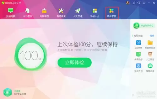 360软件管家如何关闭广告弹窗