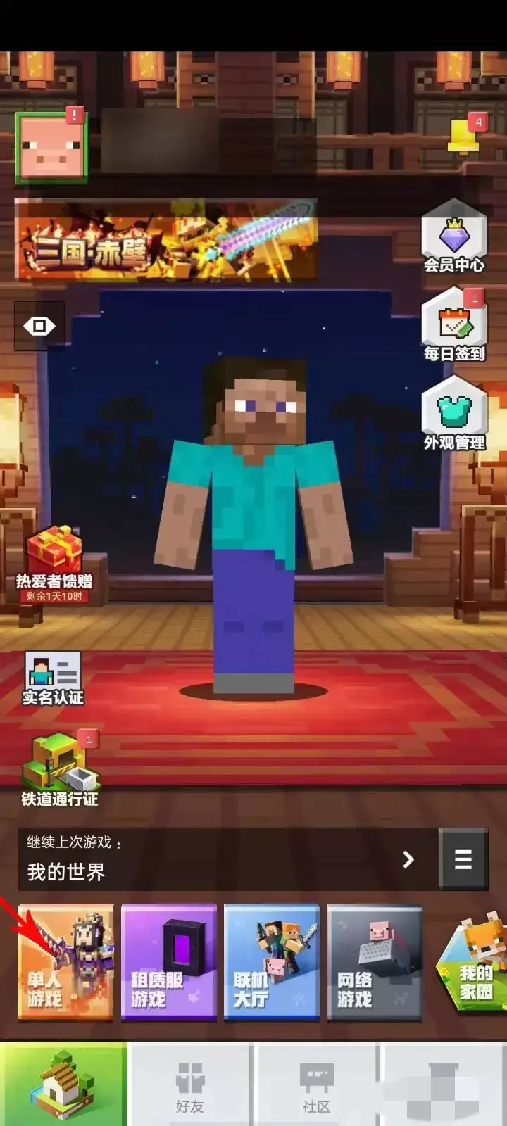 我的世界种子码怎么输入