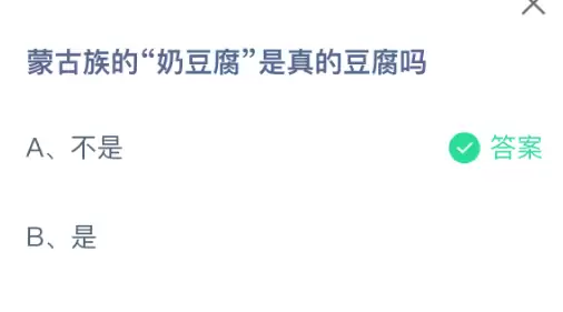 蒙古族的奶豆腐是真的豆腐吗