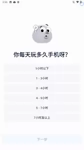 自律石头app怎么用