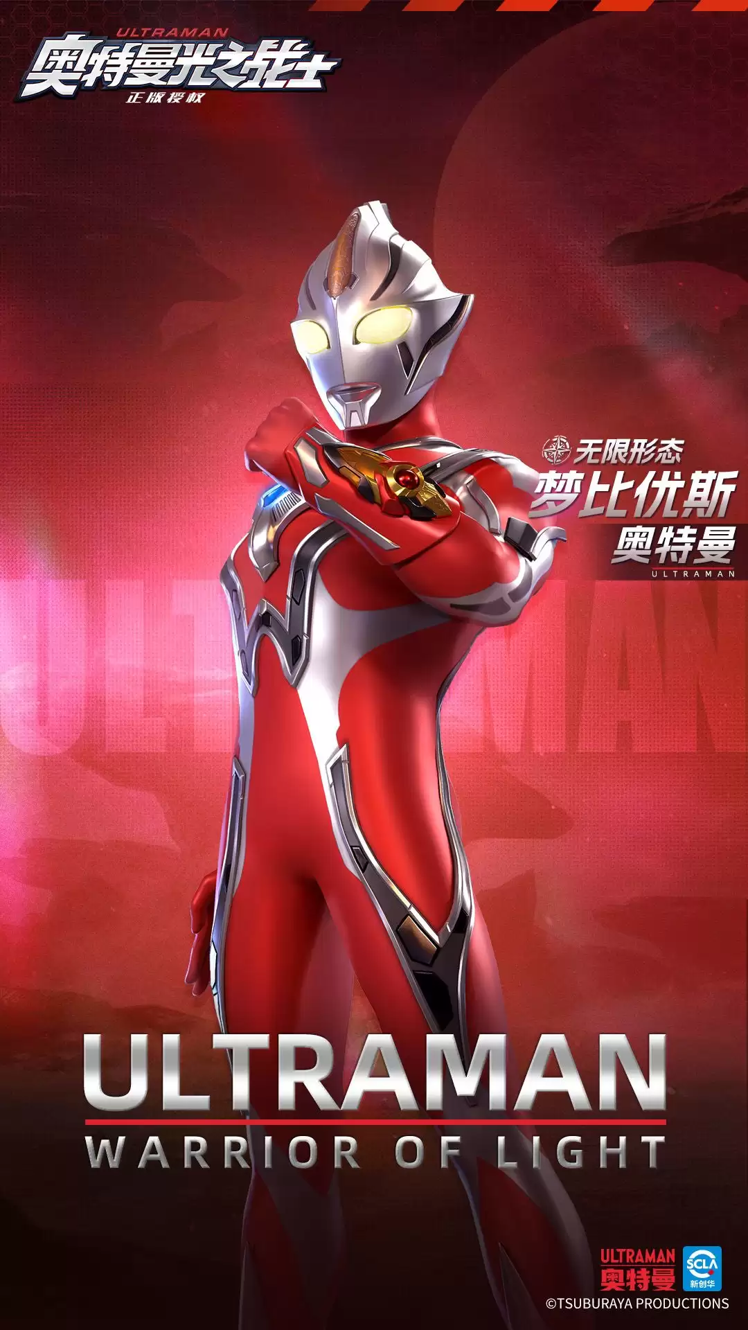 《奥特曼光之战士》梦比优斯奥特曼无限形态技能介绍