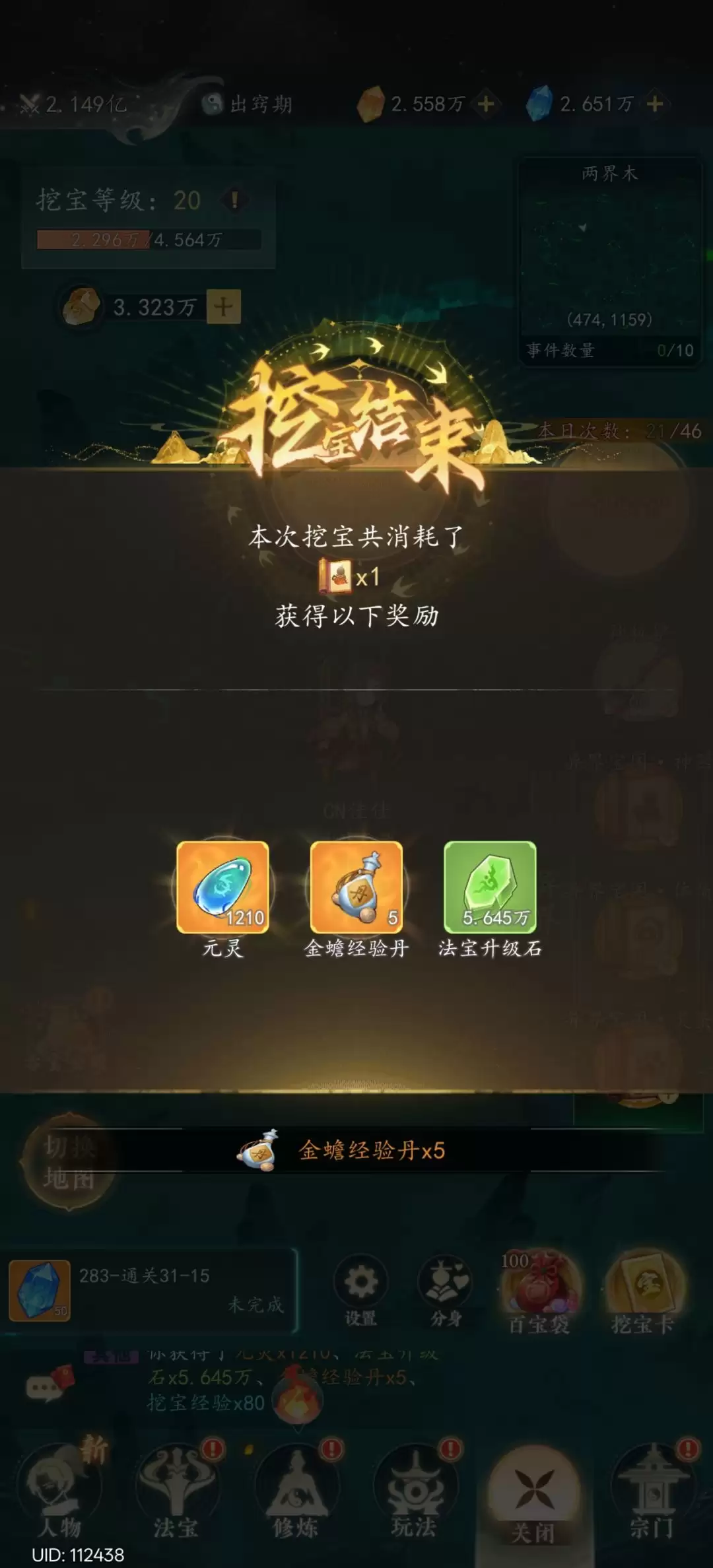 幻世仙途异界宝图收益示意图