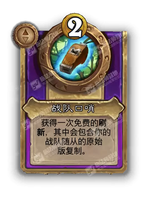 炉石传说酒馆战棋新饰品战队口哨效果介绍