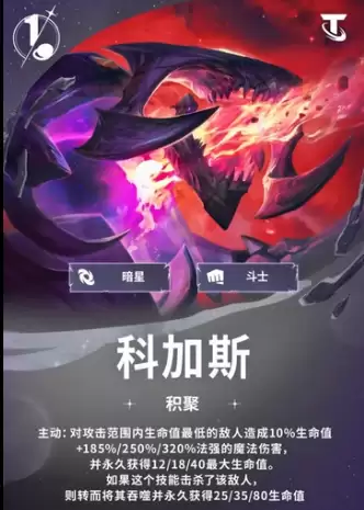 金铲铲之战S17大虫子科加斯技能介绍