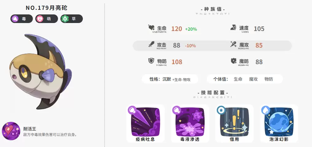 洛克王国世界强势毒队配队攻略