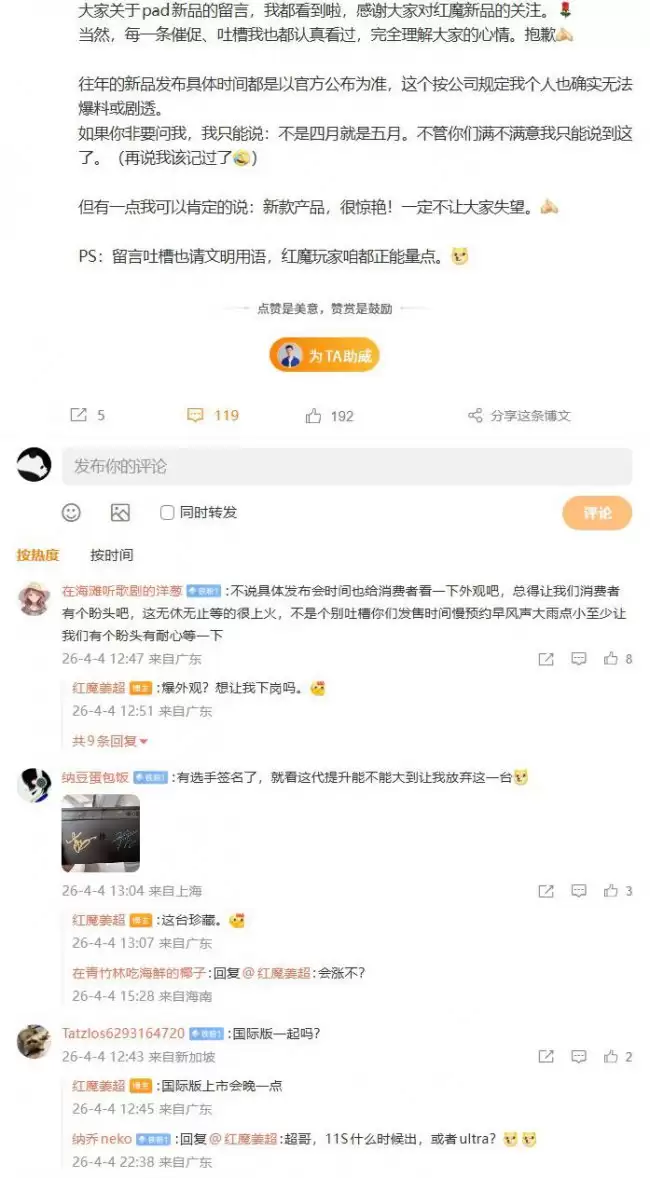 红魔姜超爆料Pad新品将于四月或五月发布定会让大家满意