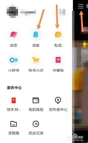 快手私信怎么能全部删除