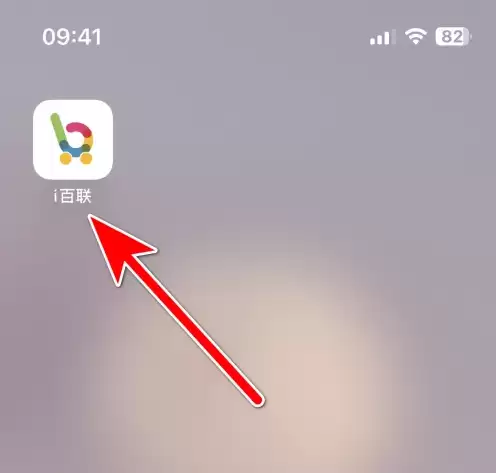 i百联如何加入购物车