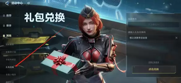 逆战未来S2赛季兑换码分享