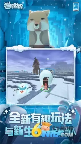 迷你世界冰原版