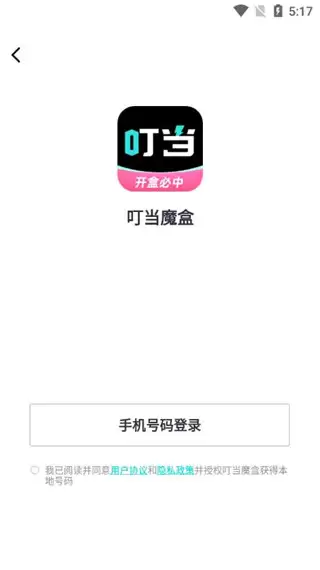 叮当魔盒app使用指南