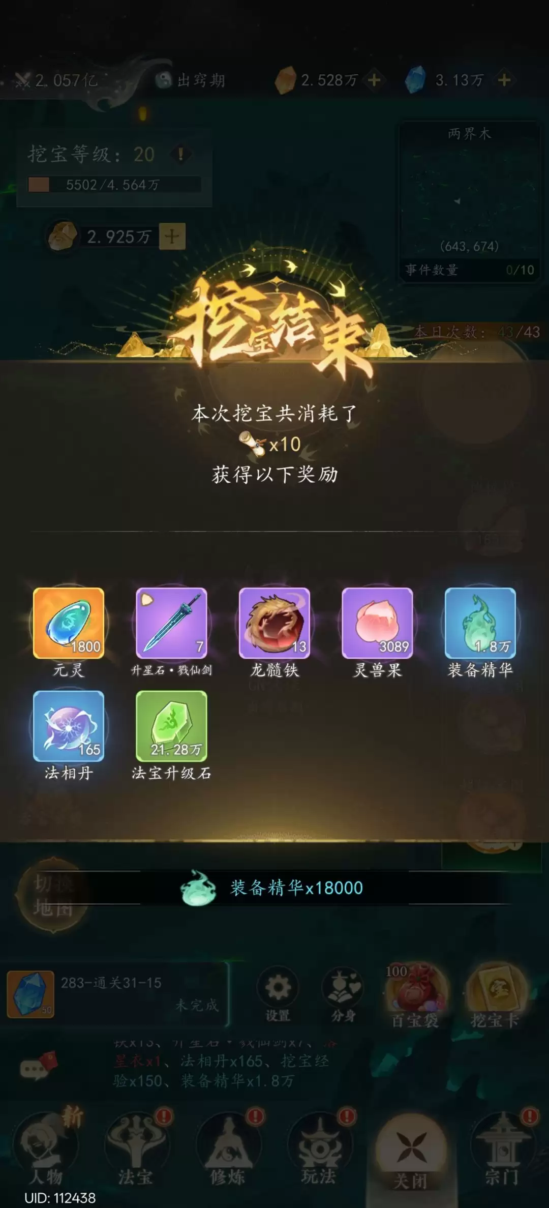 幻世仙途紫色宝图收益数据