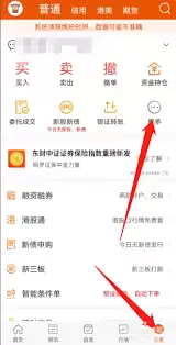 东方财富如何查看交割单