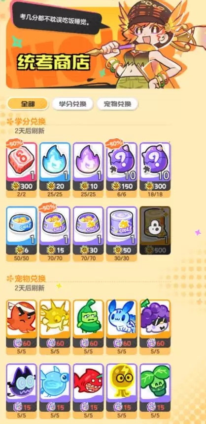 乱涂彩世界统考商店货币获取及兑换优先级