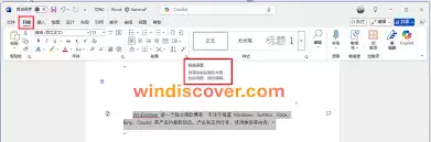 Word如何设置自动缩进