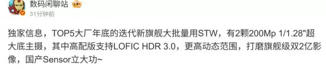 曝某 TOP5 手机厂迭代新旗舰大批量采用思特威 CMOS：中高配版支持 LOFIC HDR 3.0 预计为小米 18 系列